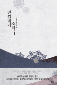 빈껍데기 소녀 1